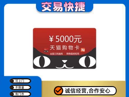 兴安区购物卡回收天猫卡.jpg