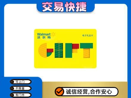 兴安区购物卡回收沃尔玛电子卡.jpg