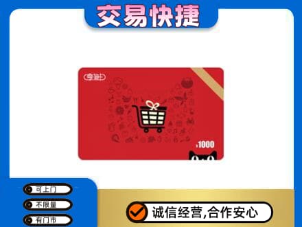 兴安区购物卡回收享淘卡.jpg