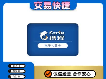 兴安区购物卡回收携程礼品卡.jpg