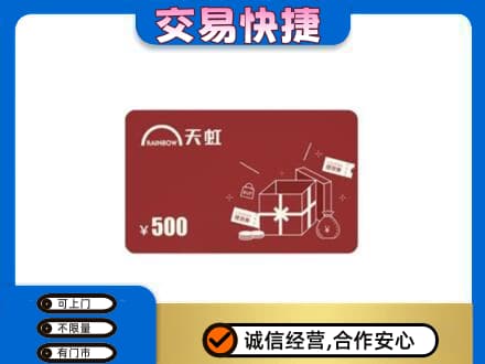 兴安区回收天虹卡