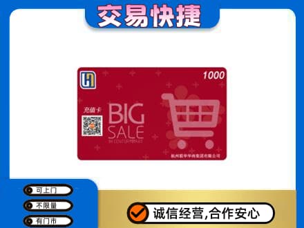 兴安区回收世纪联华卡