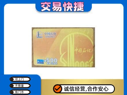 兴安区购物卡回收石化卡.jpg