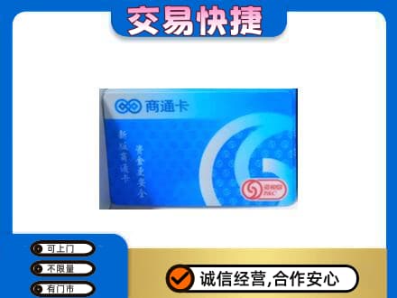 兴安区购物卡回收商通卡.jpg