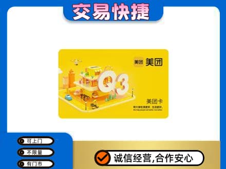 兴安区购物卡回收美团卡.jpg