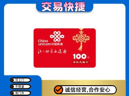 兴安区购物卡回收联通卡.jpg