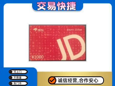 兴安区购物卡回收京东卡.jpg