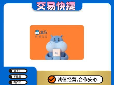 兴安区购物卡回收盒马生鲜卡.jpg