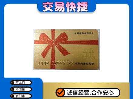 兴安区购物卡回收杭州大厦卡.jpg