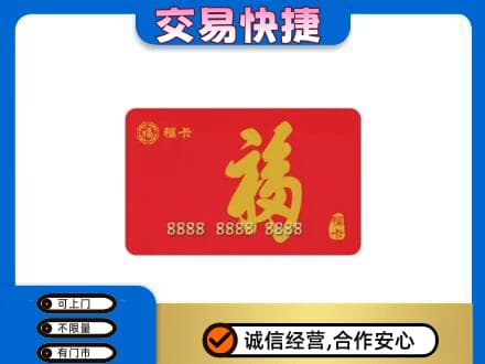 兴安区购物卡回收福卡.jpg