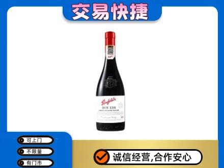 兴安区洋酒回收奔富红酒.jpg