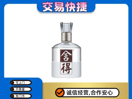 兴安区名酒回收舍得.jpg